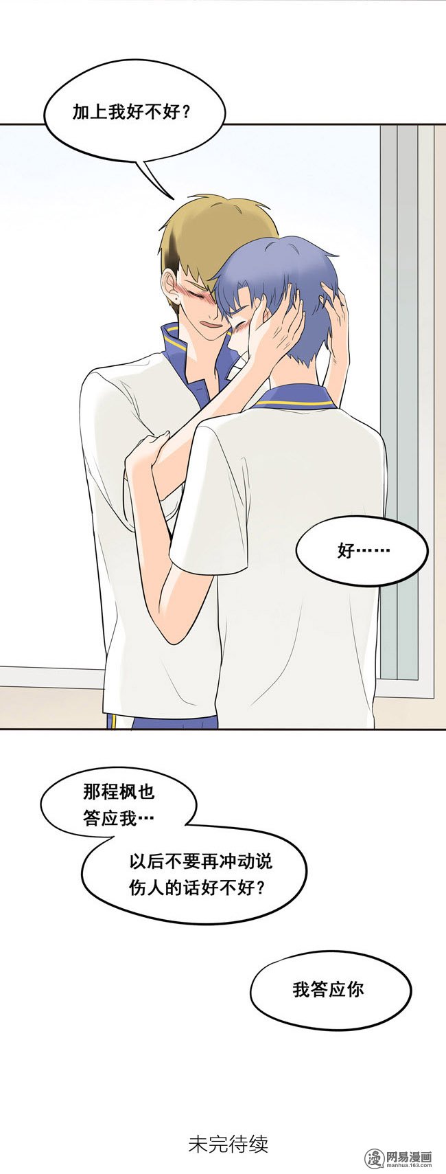 夹心之绊22 我想抱着你
