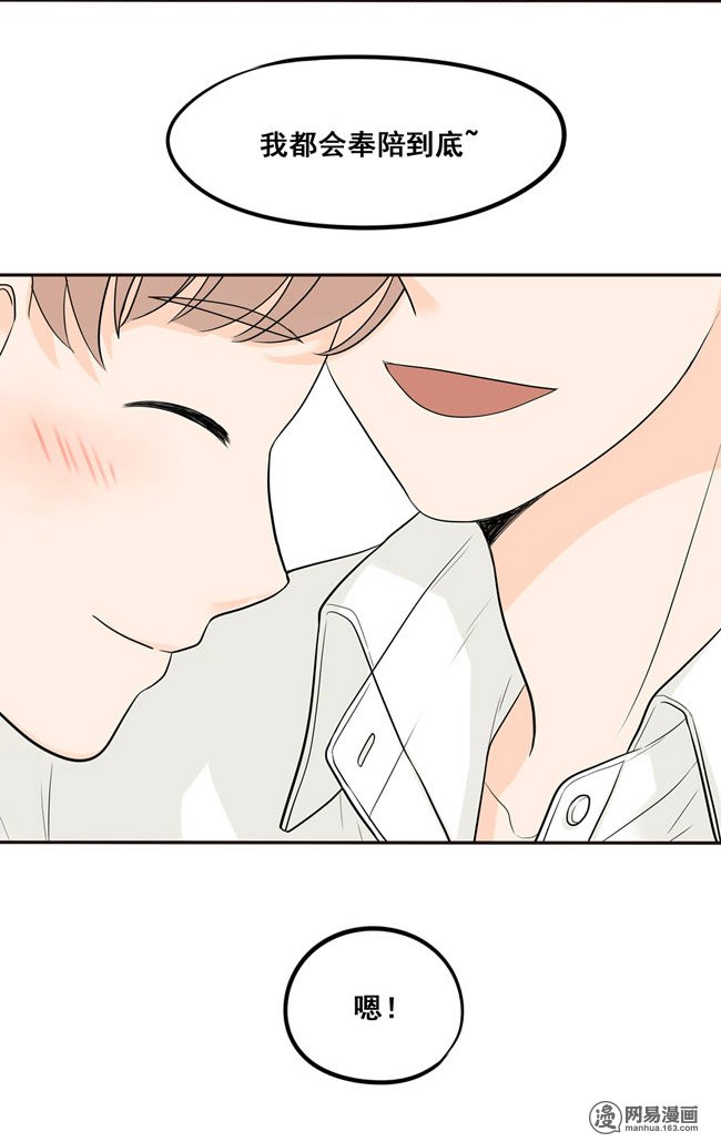 夹心之绊24 我会奉陪到底