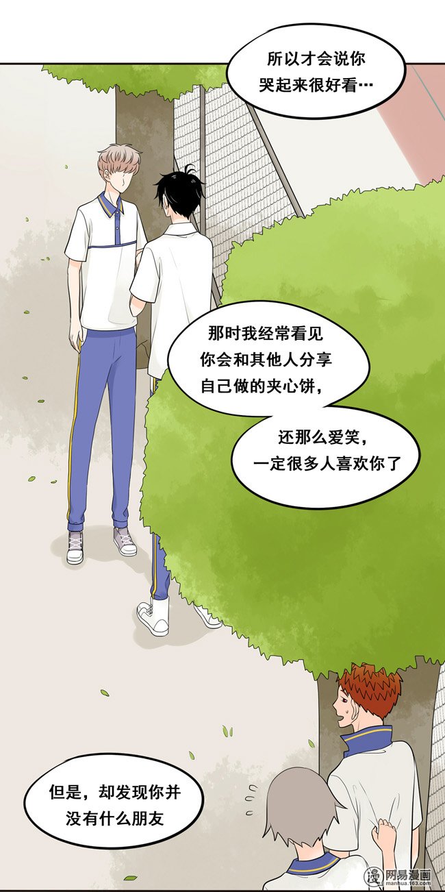 夹心之绊25 我误解流洋了
