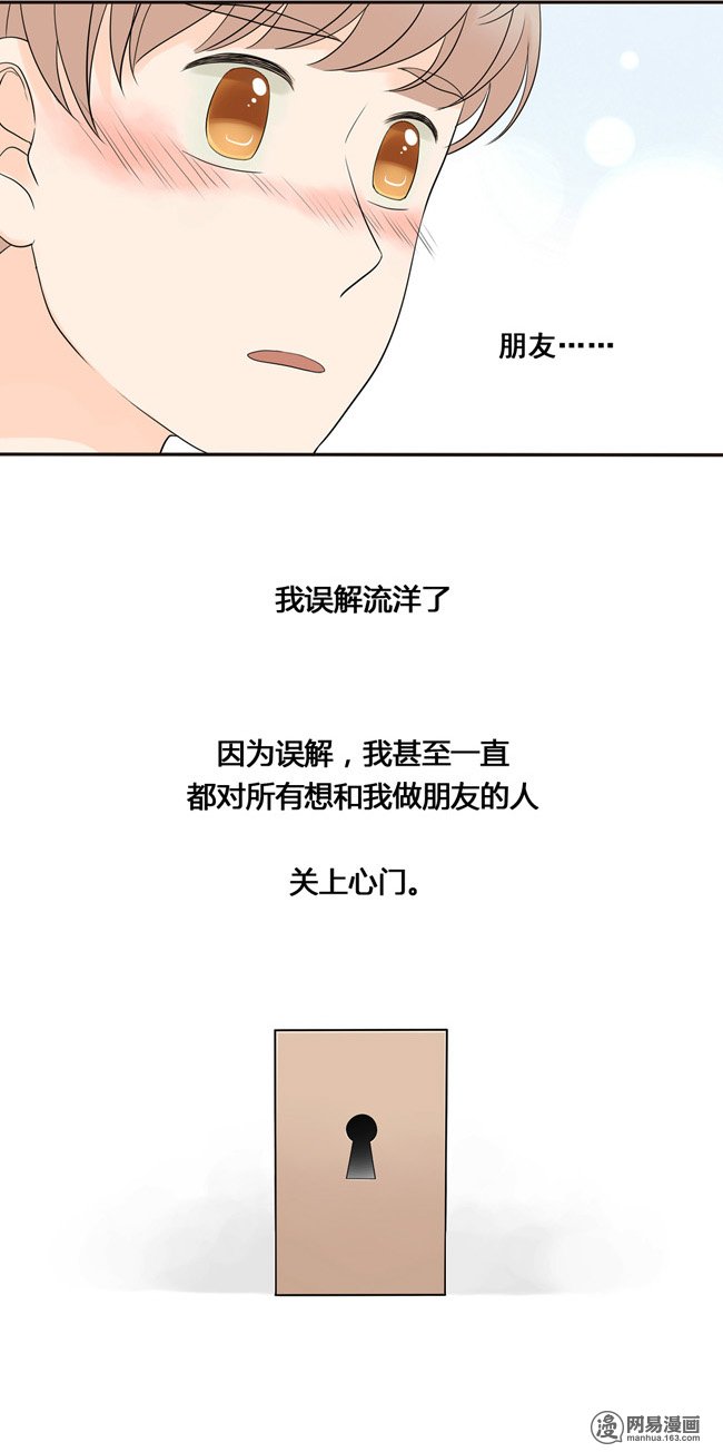 夹心之绊25 我误解流洋了