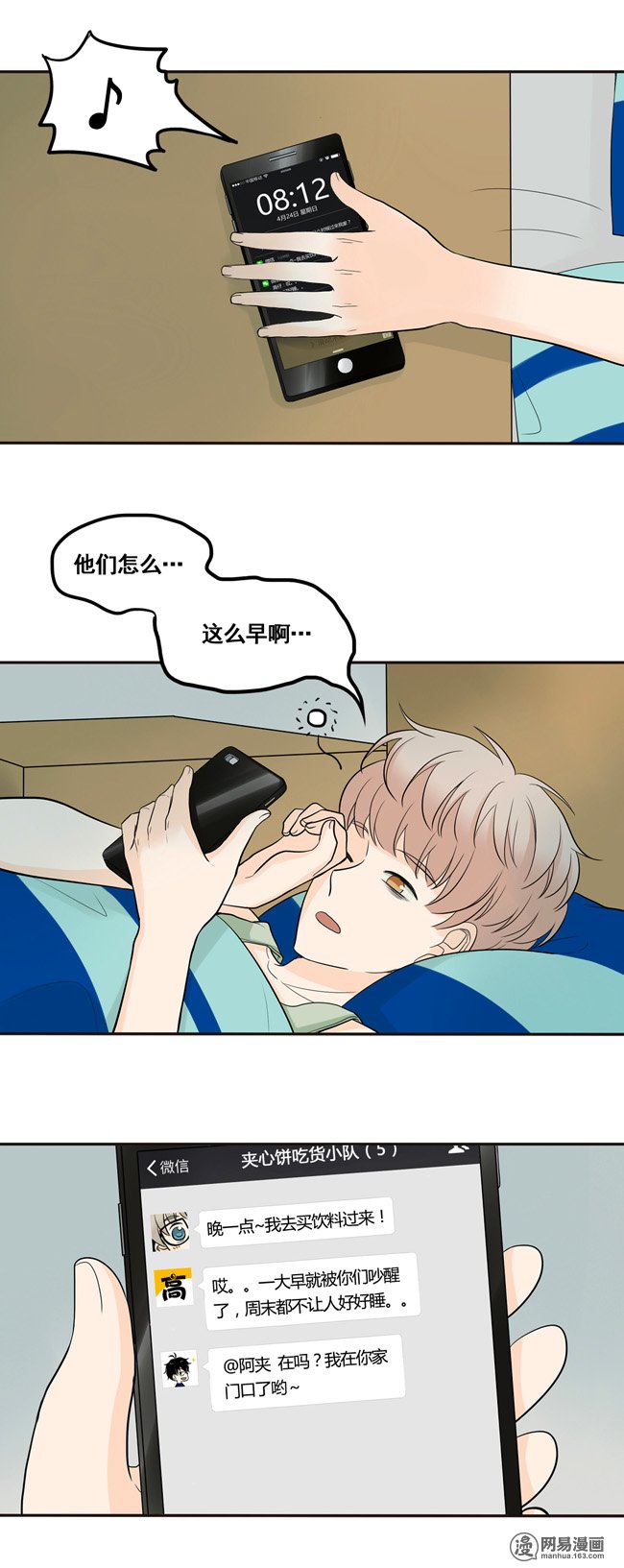 夹心之绊27 早上好！