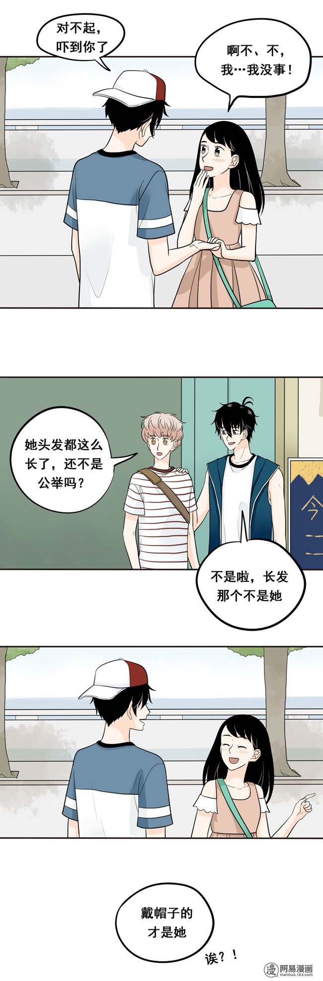 夹心之绊29 我来叫醒他