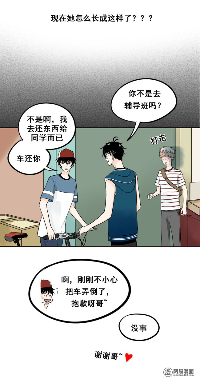 夹心之绊29 我来叫醒他