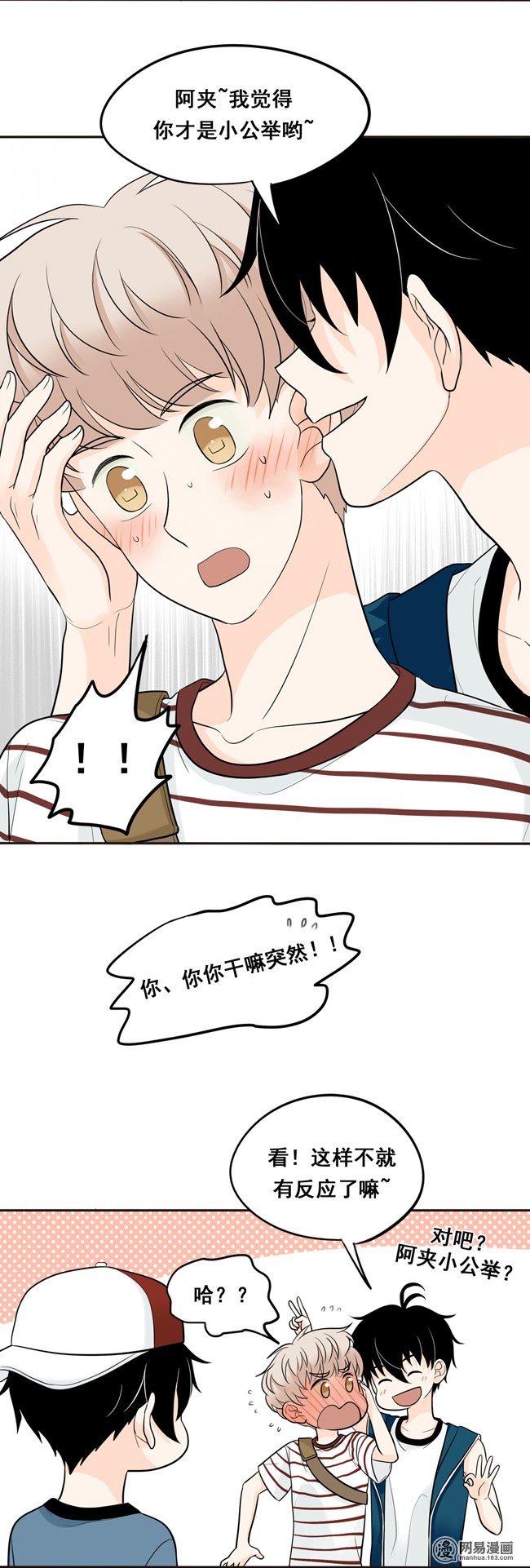 夹心之绊29 我来叫醒他