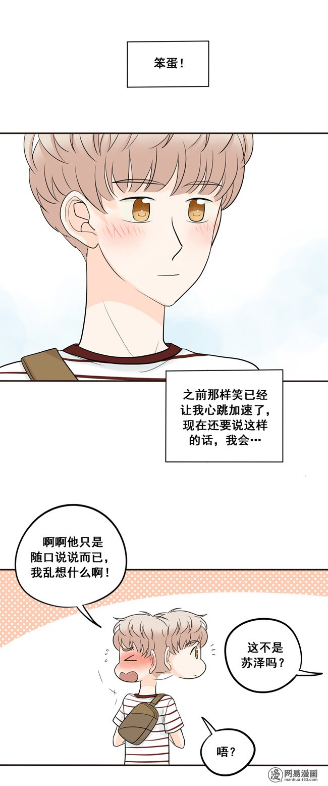 夹心之绊30 更帅气一点