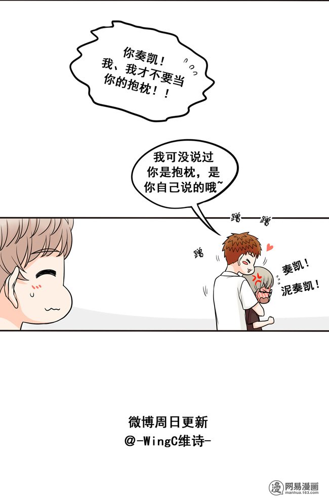 夹心之绊32 我不要当你的抱枕