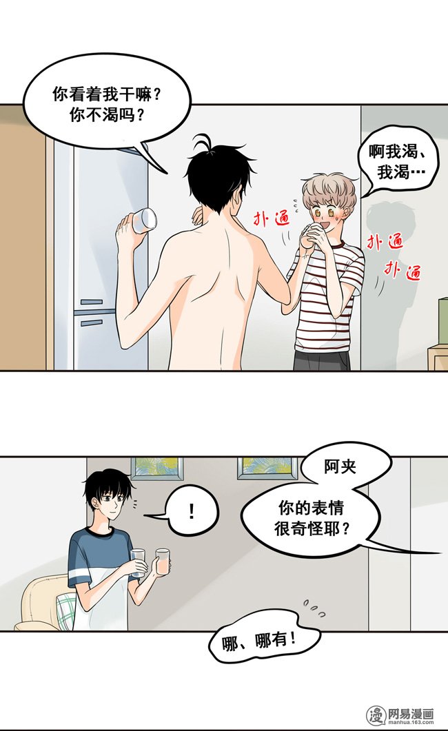 夹心之绊33 你的表情很奇怪耶