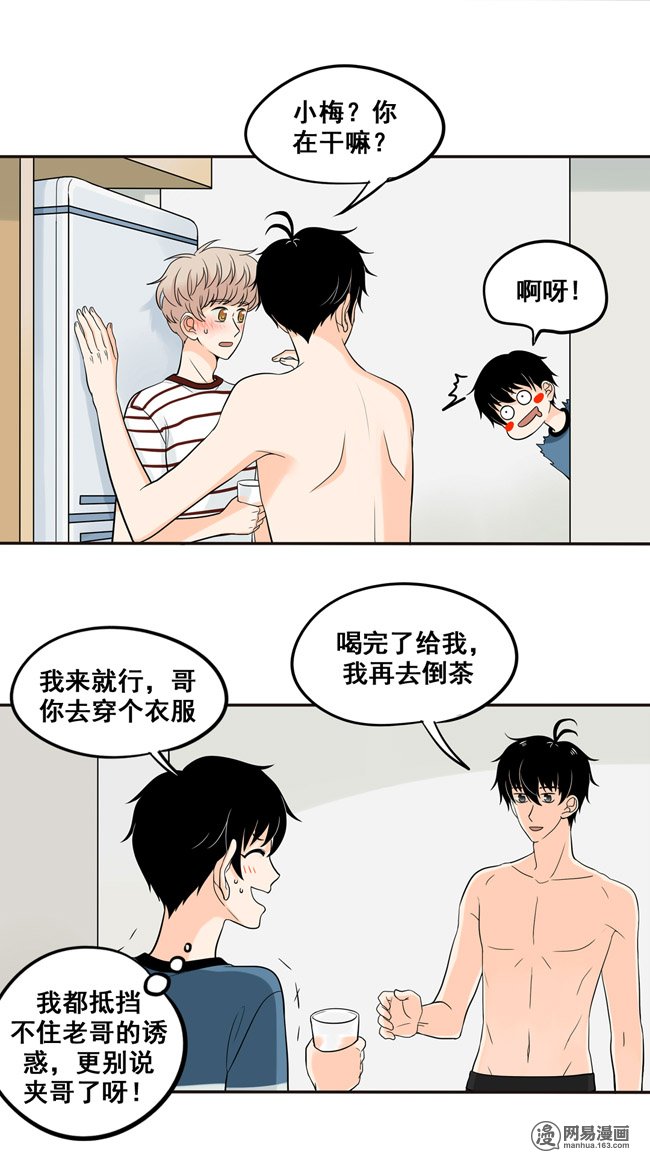 夹心之绊34 你喜欢我哥~