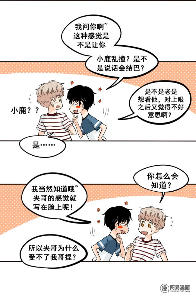 夹心之绊34 你喜欢我哥~