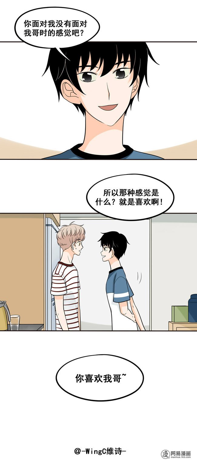 夹心之绊34 你喜欢我哥~