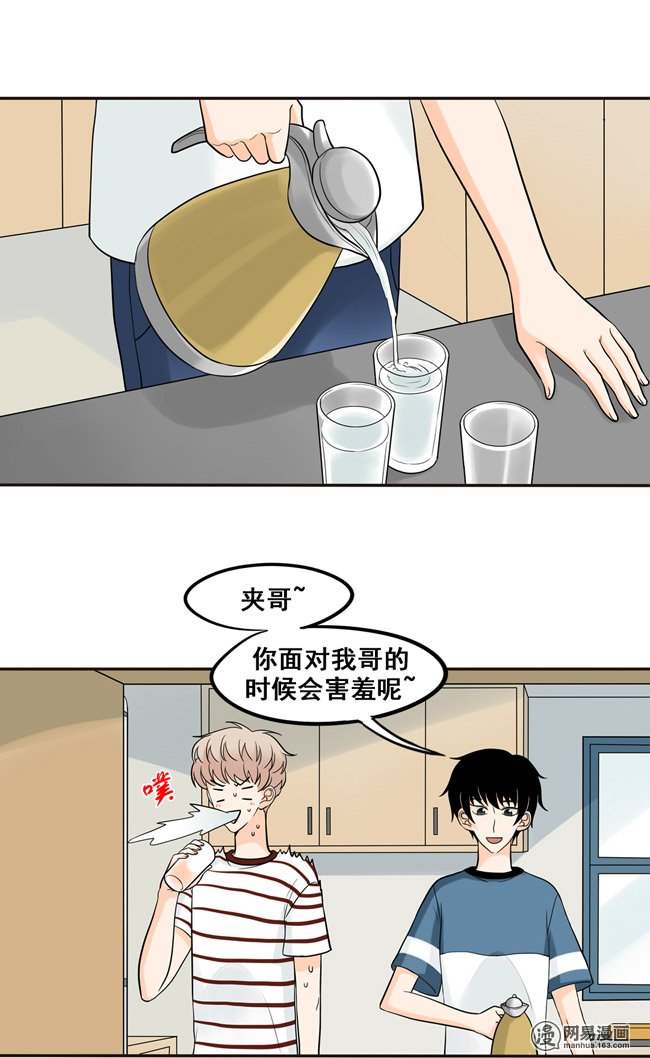 夹心之绊34 你喜欢我哥~
