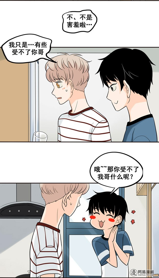 夹心之绊34 你喜欢我哥~