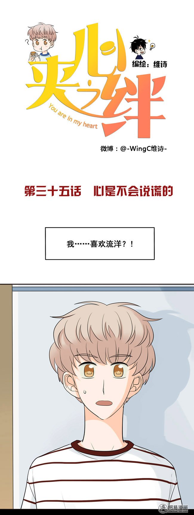 夹心之绊35 心是不会说谎的