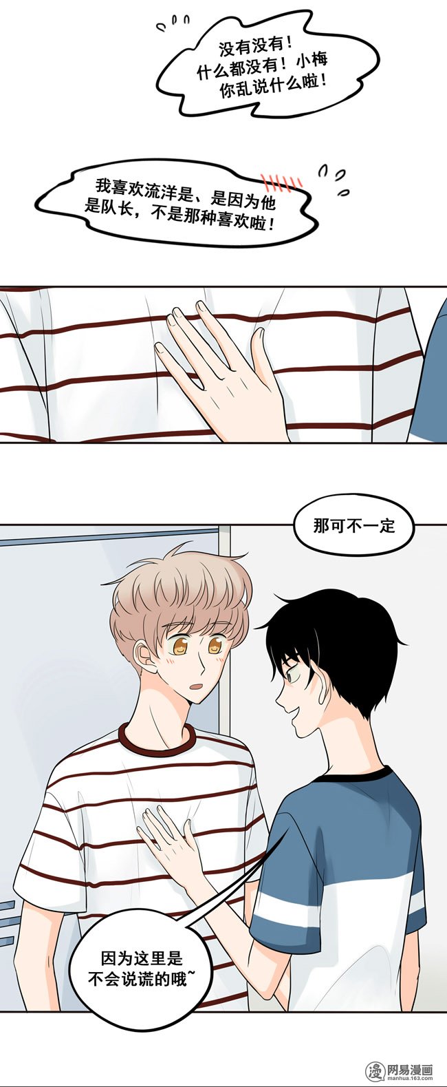 夹心之绊35 心是不会说谎的