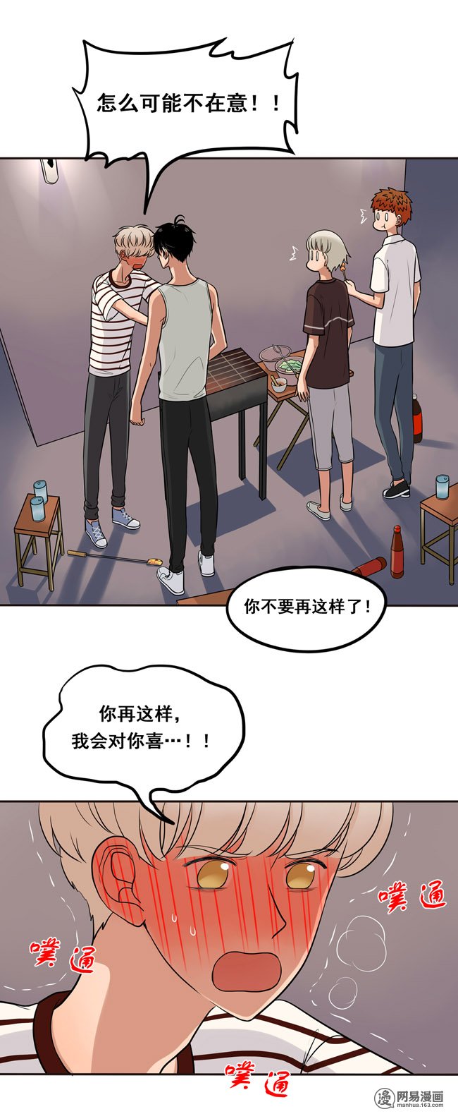 夹心之绊36 在意
