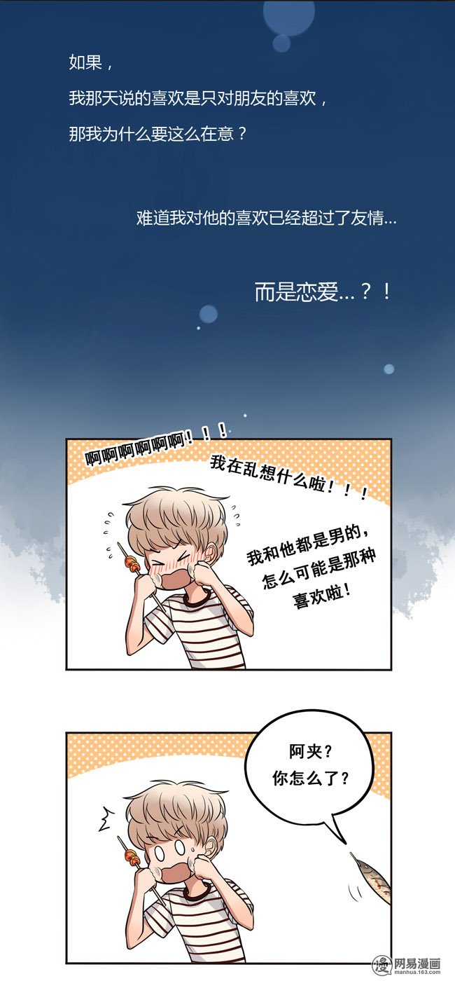 夹心之绊36 在意