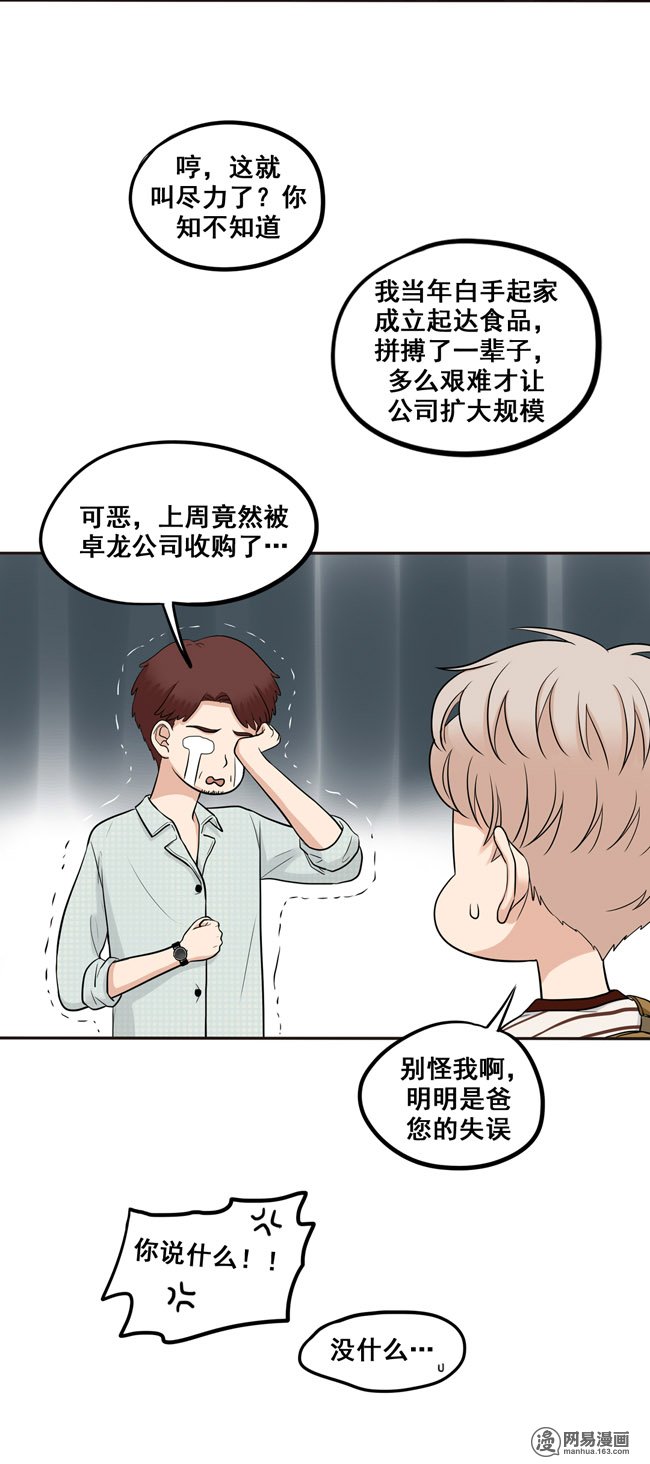 夹心之绊38 自然地面对他