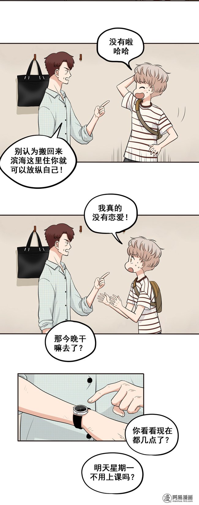 夹心之绊38 自然地面对他