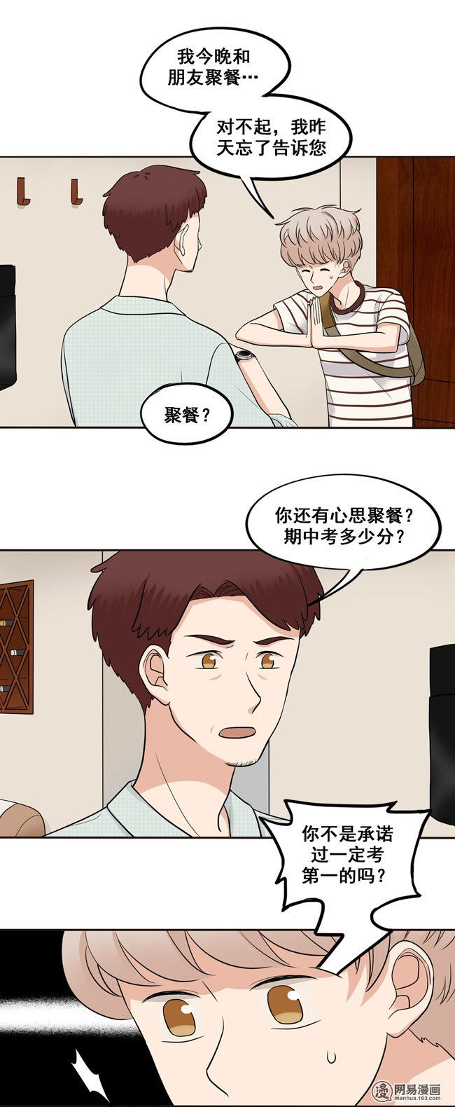 夹心之绊38 自然地面对他