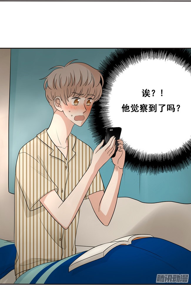 夹心之绊39 他察觉到了吗？