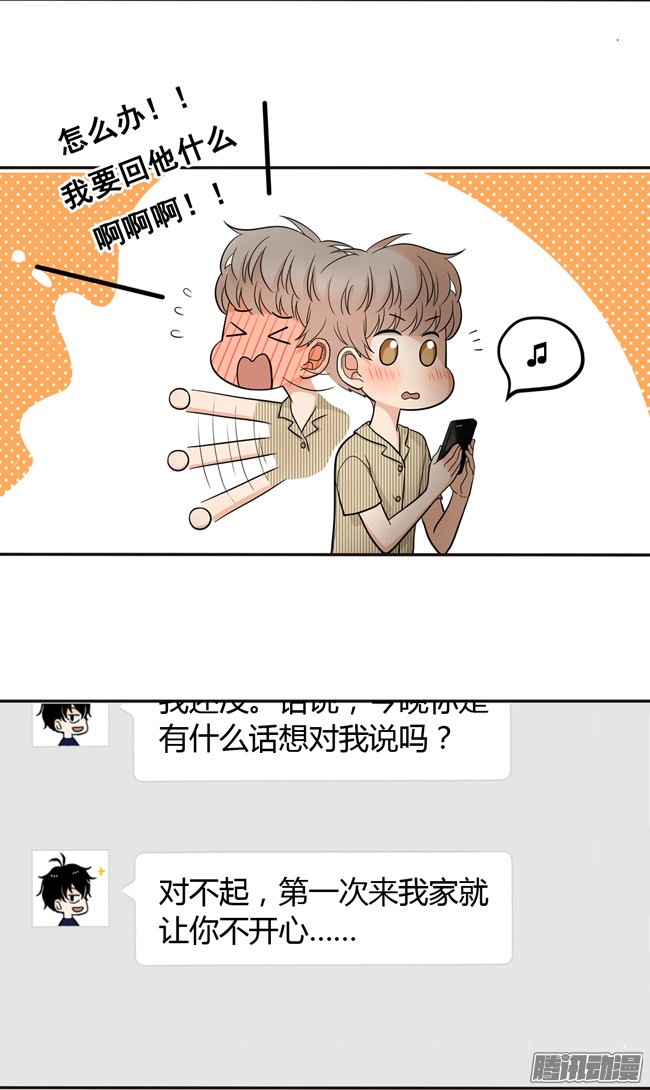 夹心之绊39 他察觉到了吗？