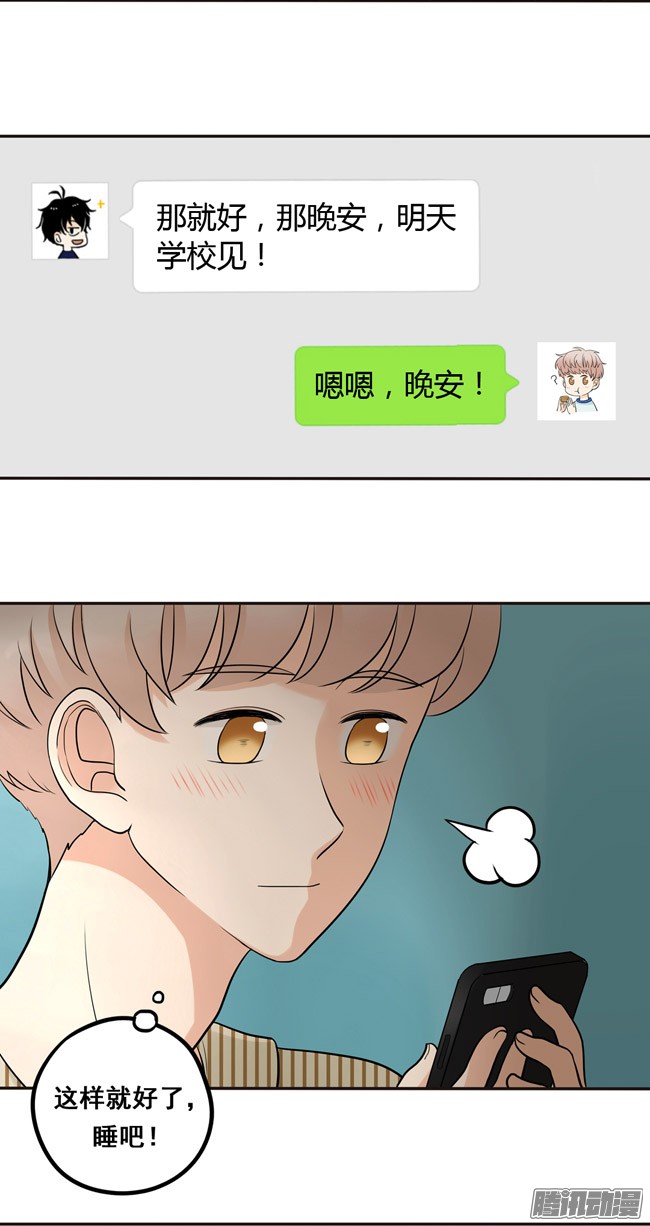 夹心之绊39 他察觉到了吗？