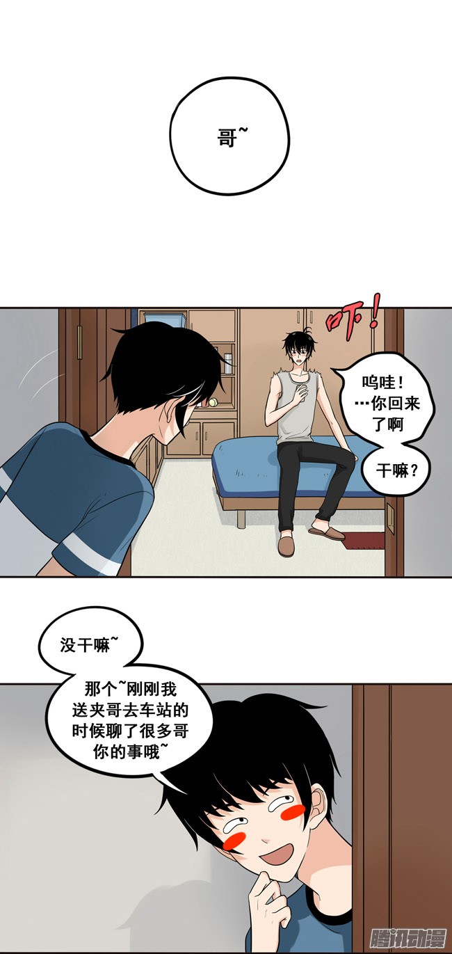 夹心之绊39 他察觉到了吗？