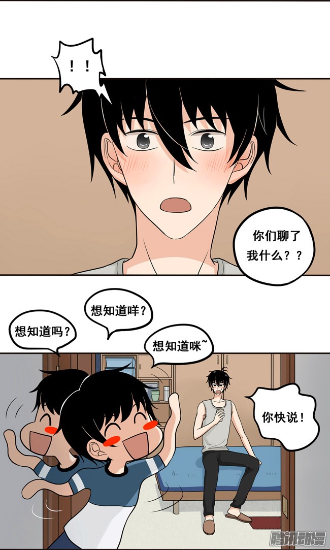 夹心之绊39 他察觉到了吗？