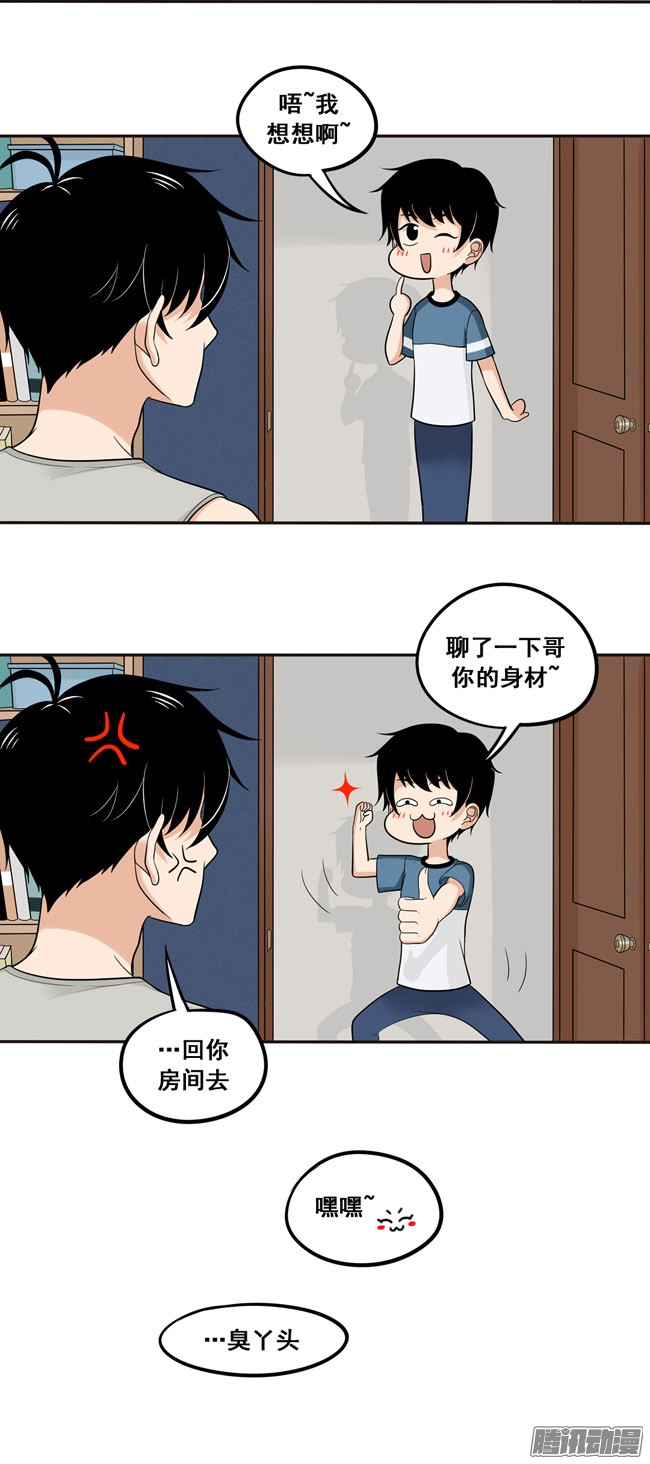 夹心之绊39 他察觉到了吗？