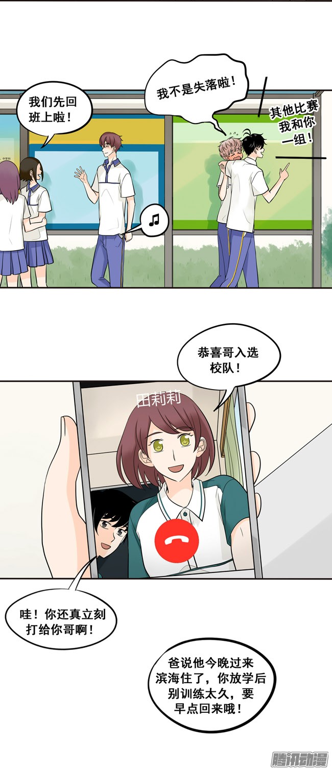 夹心之绊40 我不是失落啦！