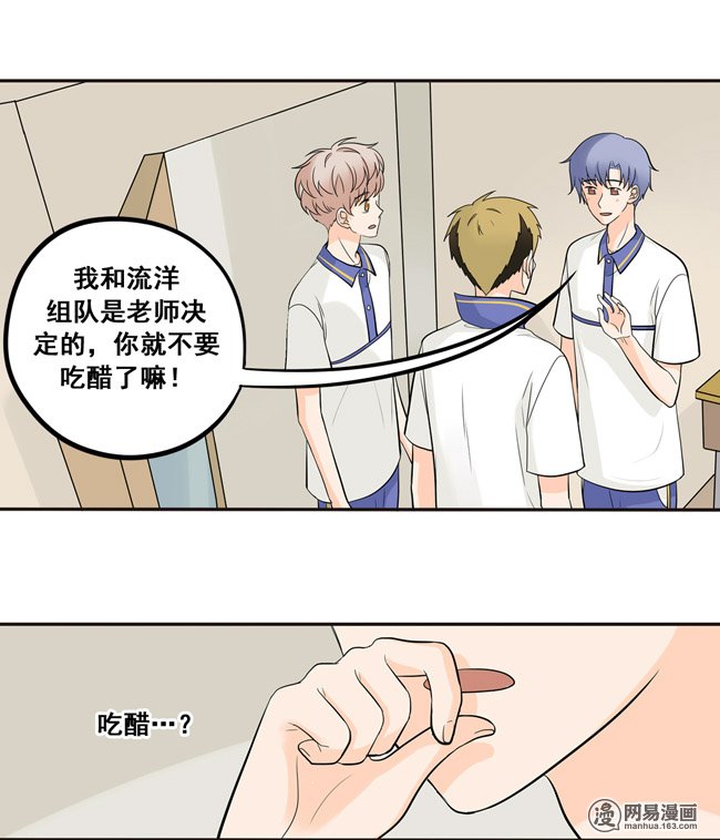 夹心之绊41 吃醋