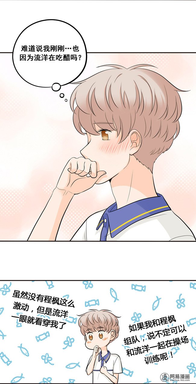 夹心之绊41 吃醋