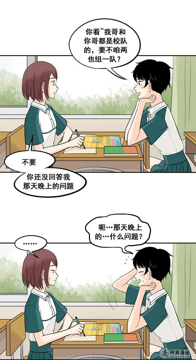 夹心之绊41 吃醋