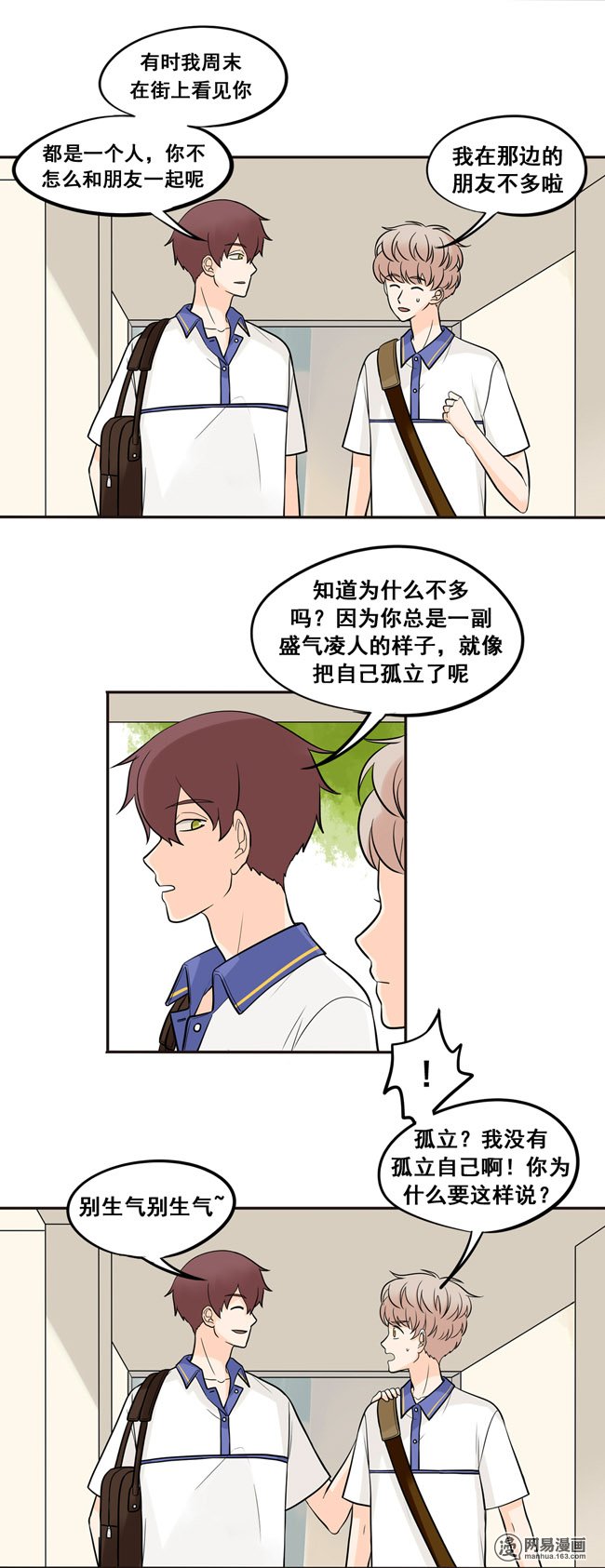 夹心之绊42 暧昧