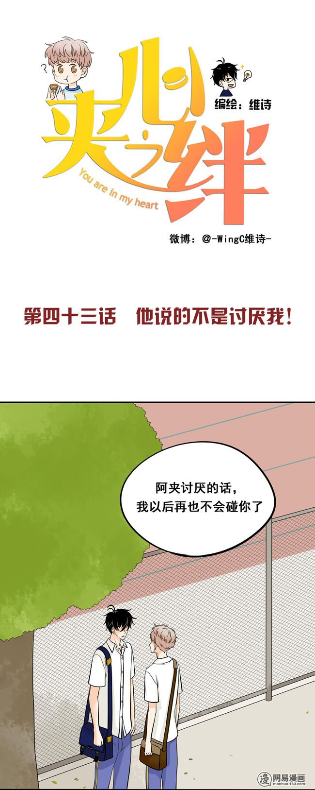 夹心之绊43 他说的不是讨厌我