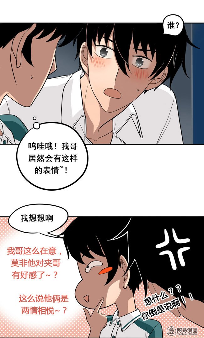 夹心之绊45 喜欢的人