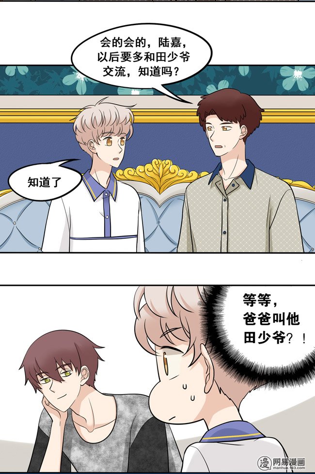 夹心之绊47 以后跟我混