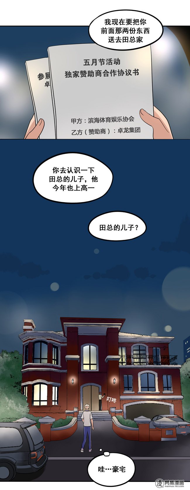 夹心之绊47 以后跟我混