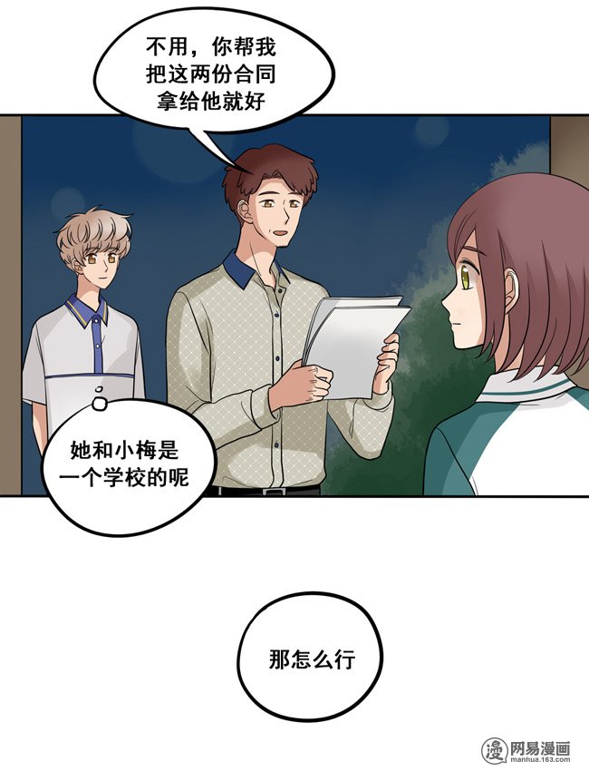夹心之绊47 以后跟我混