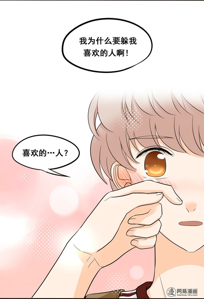 夹心之绊49 我喜欢你