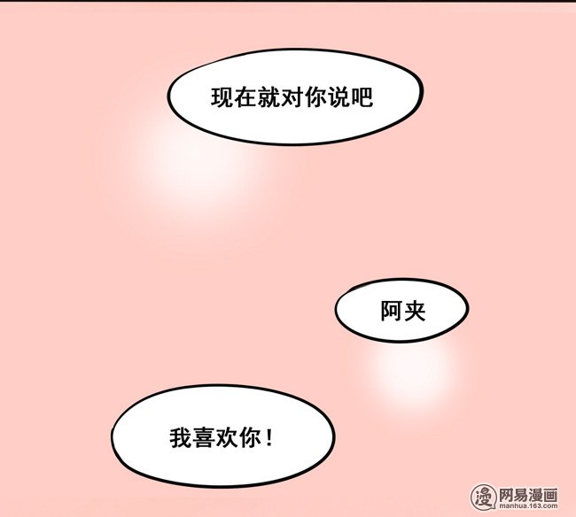 夹心之绊49 我喜欢你