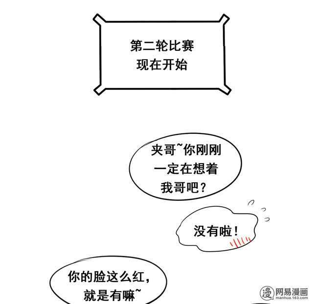 夹心之绊51 流洋最棒！