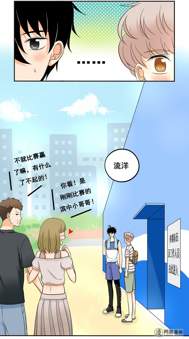 夹心之绊52 你喜欢的人是他吗？