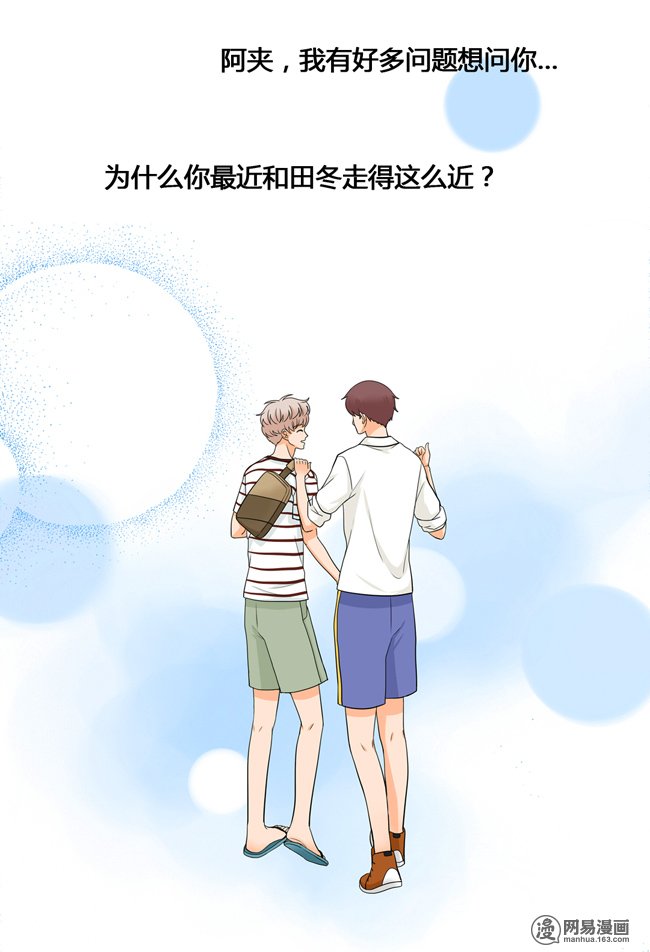 夹心之绊52 你喜欢的人是他吗？