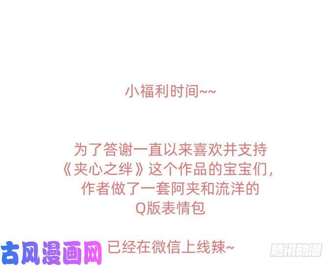 夹心之绊你搞错我说的重点啦