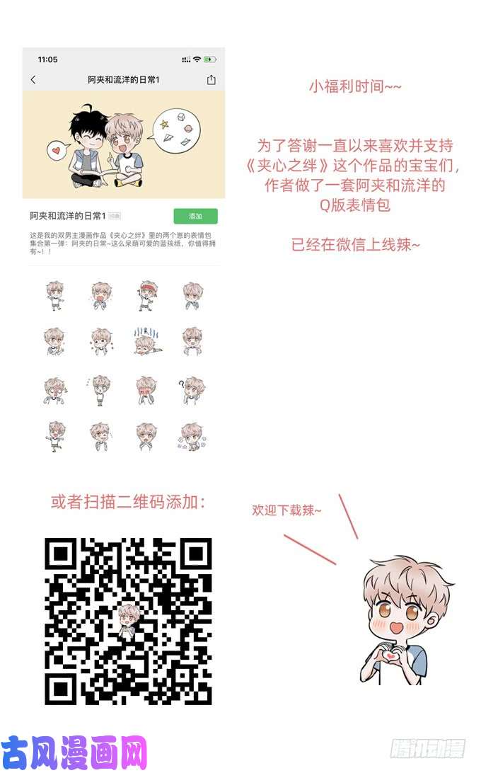 夹心之绊合租篇04