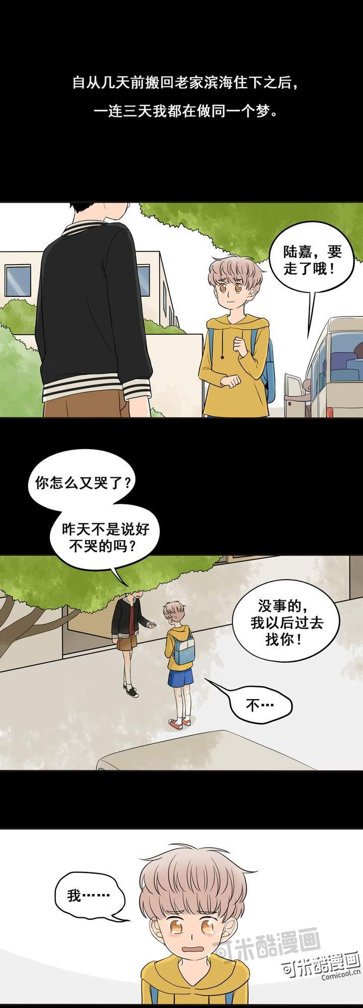 夹心之绊1话 把他交给我