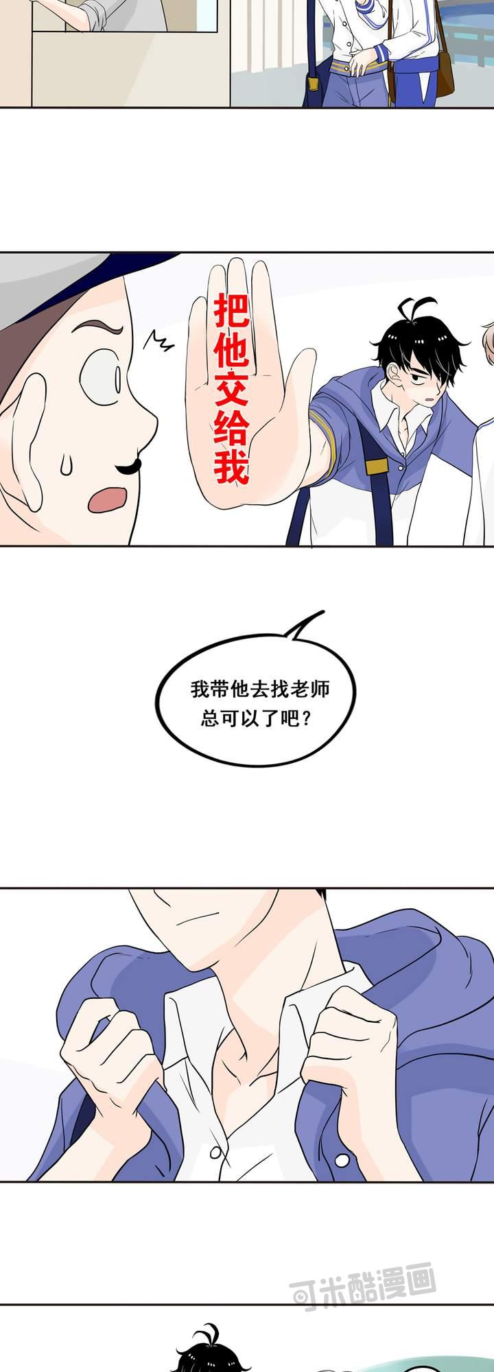 夹心之绊1话 把他交给我