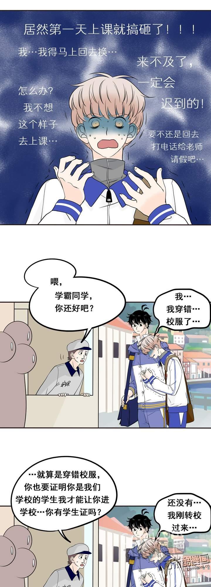 夹心之绊1话 把他交给我
