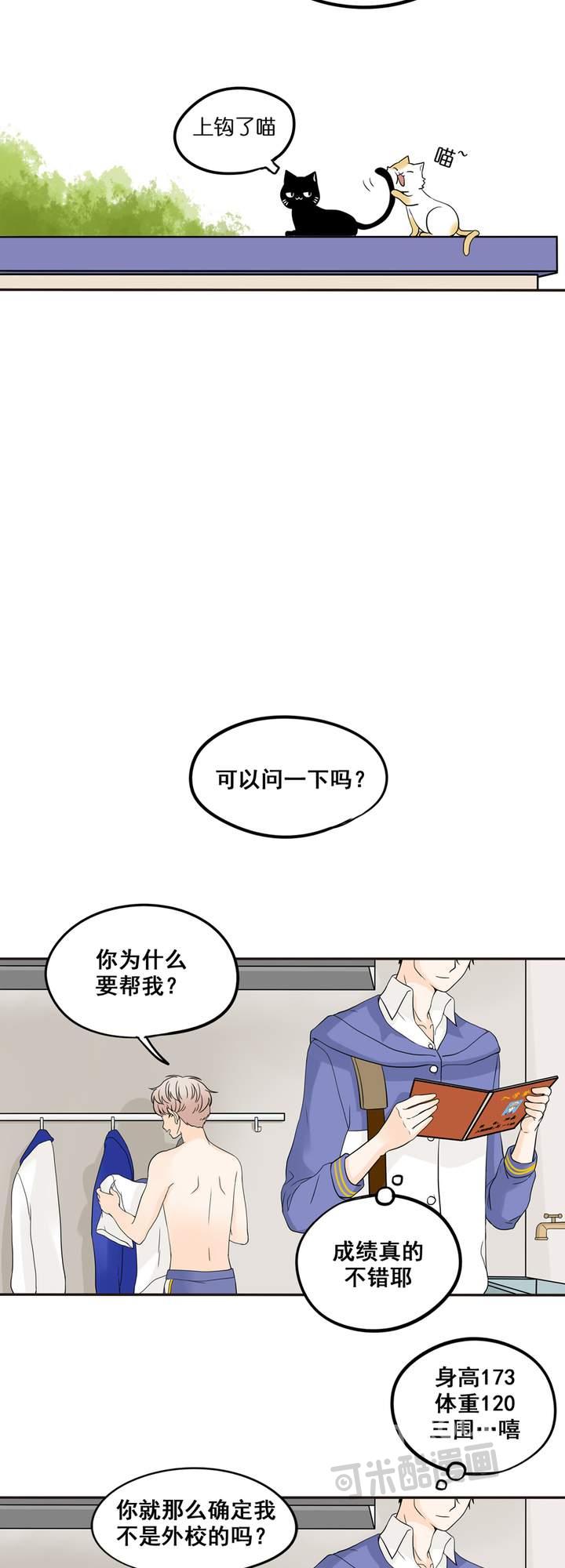 夹心之绊2话 你话来了啊，阿夹